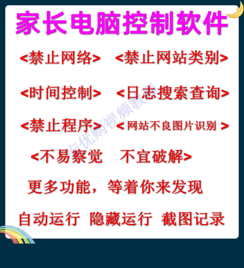 两款小孩电脑上网控制软件公司网络管理工具家长限制游戏时间设置 商务/设计服务 设计素材/源文件 原图主图