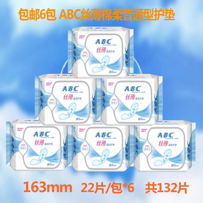 包邮6包 ABC丝薄棉柔普通型护垫163mm 22片/包K21  特价