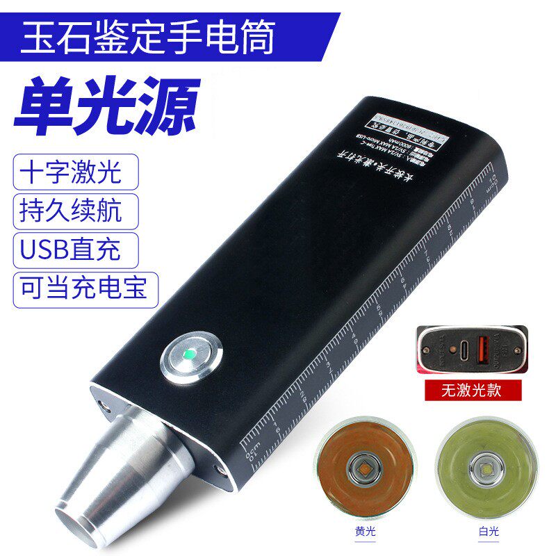 包邮玉石鉴定强光手电筒 带激光 白光两档 三光源内置电池C口充电