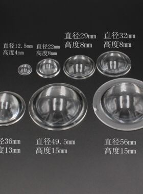 强光手电筒配件钓鱼灯配件凸镜 12.5mm 21mm 29mm32mm 36 50 56mm