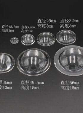 强光手电筒配件钓鱼灯配件凸镜 12.5mm 21mm 29mm32mm 36 50 56mm