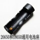 搭配直充使用 电池座 充电座子 26650锂电池充电座 18650