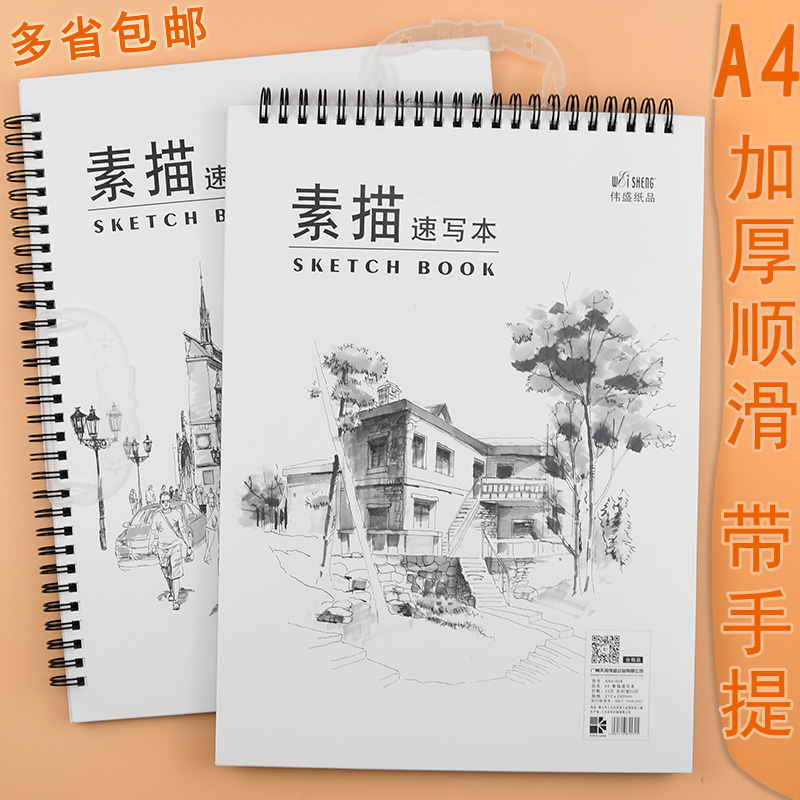 a4素描本手提速写本本彩铅本学生