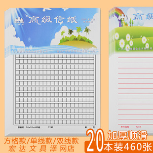 伟盛加厚原稿纸方格稿纸300格400格500格单线信纸双行信纸信笺本