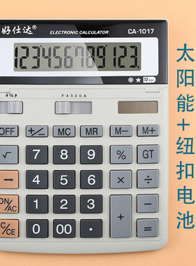 好仕达屏幕太阳能财务计算器包邮