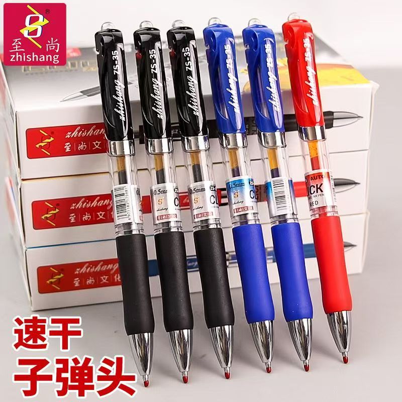 至尚按动式中性笔0.5mm子弹头黑色笔芯签字笔红色笔蓝色笔ZS-35笔