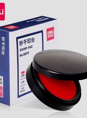 得力印台红色快干圆形大号方形印泥盒财务印章速干指纹盖章印油台