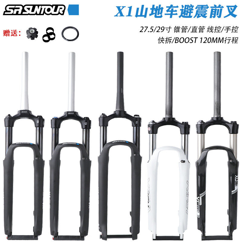 SUNTOUR三拓山地车前叉X1 XCM27.5 29寸避震气叉BOOST桶轴带阻尼