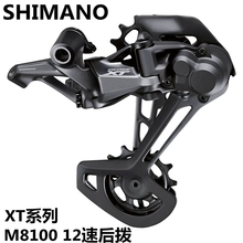 SHIMANO禧玛诺M7100/M7120/M8100/M8120/M9100后拨12速山地车后拨