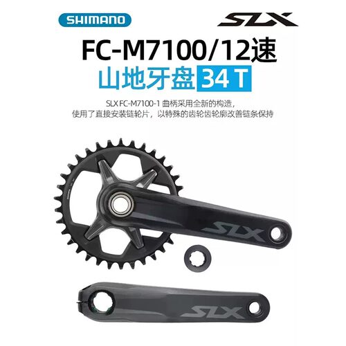 禧玛诺SLX/M7100/M7120牙盘12S 24速山地车中空一体牙盘