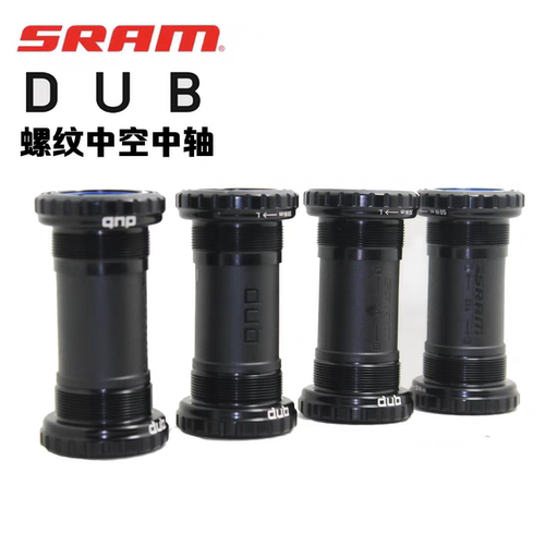 SRAM速联中空一体中轴DUB中轴公路车68山地73公路自行车螺纹轴承
