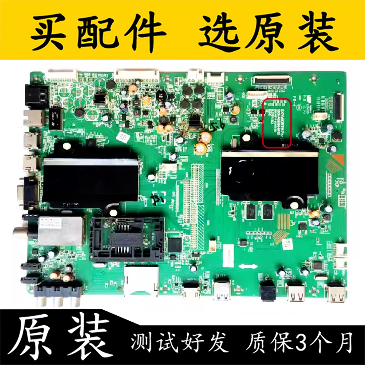 原装创维55E790U65E790U主板