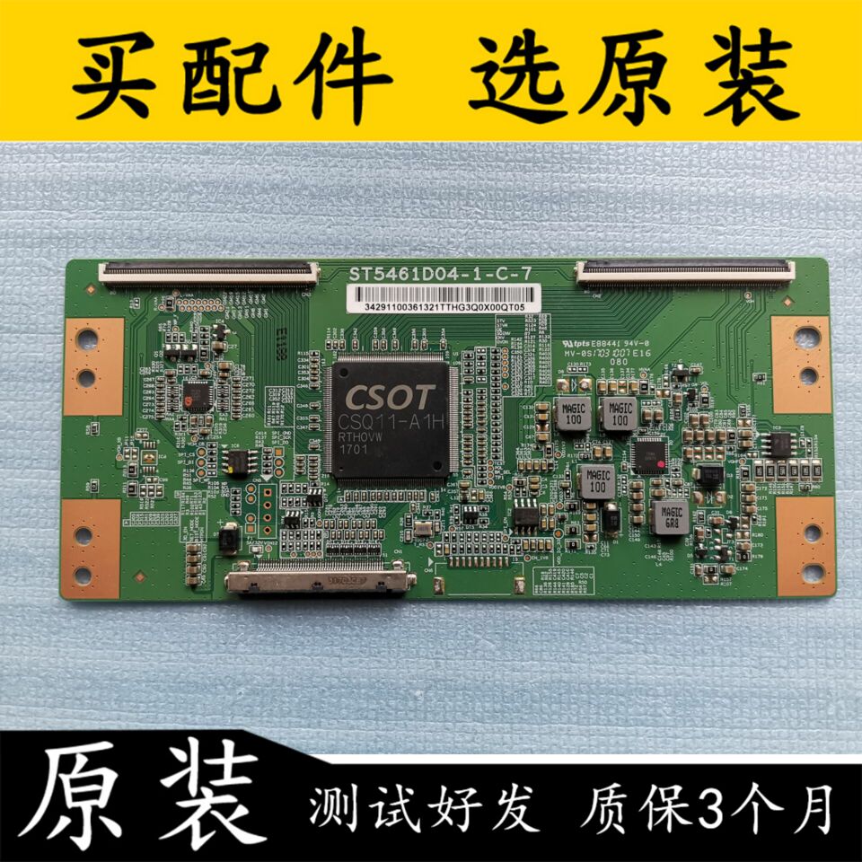 原装海信液晶拆机逻辑板