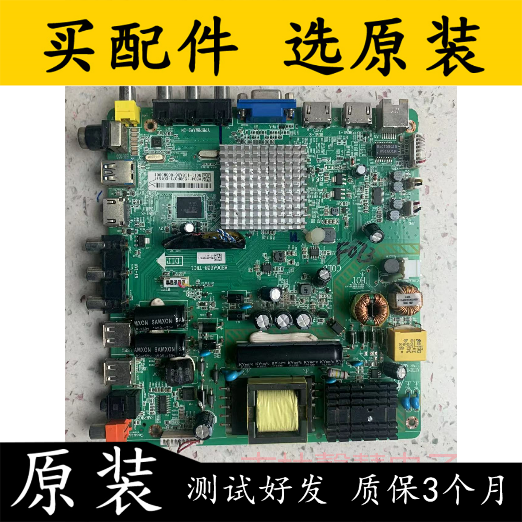 TCLLE43D59主板MSD6A628-T8C1