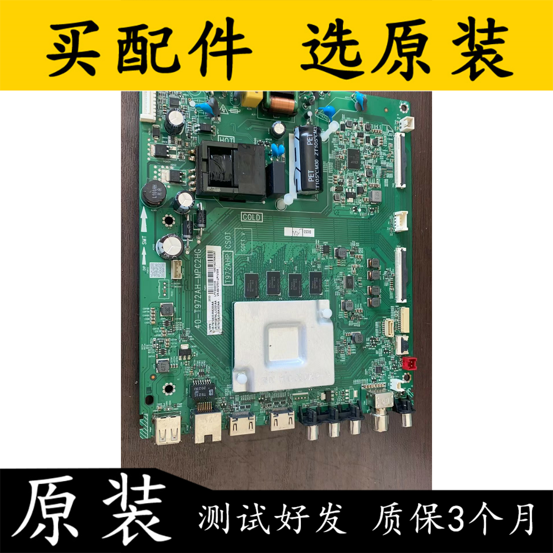 原装拆机TCL55L855F8主板