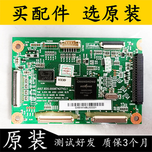 原装拆机长虹 3D51C1000等离子电视逻辑板JUC7.820.00087427V2.1