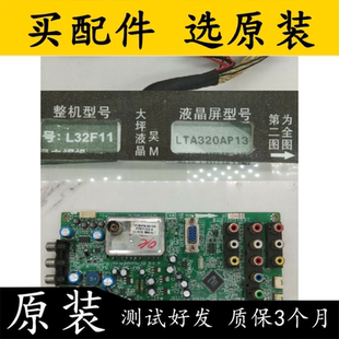 原装TCL L32F11电视主板 40-MTK23L-MAH2XG 配屏LTA320AP13测好