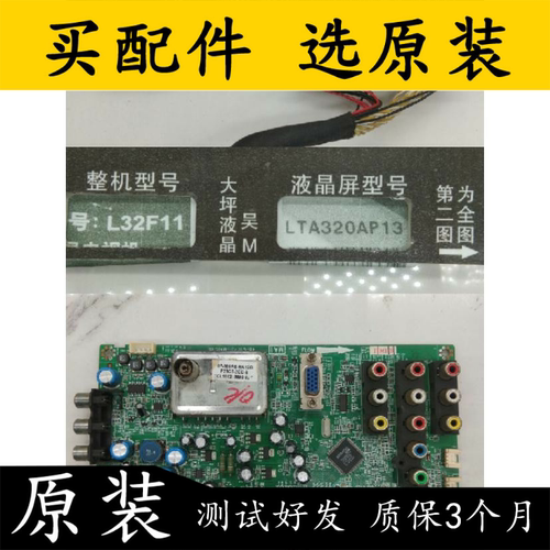 TCLL32F11主板40-MTK23L-MAH2XG