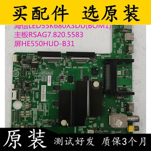 屏HE550HUD 原装 主板RSAG7.820.5583 BOM1 B31 海信LED55K680X3DU