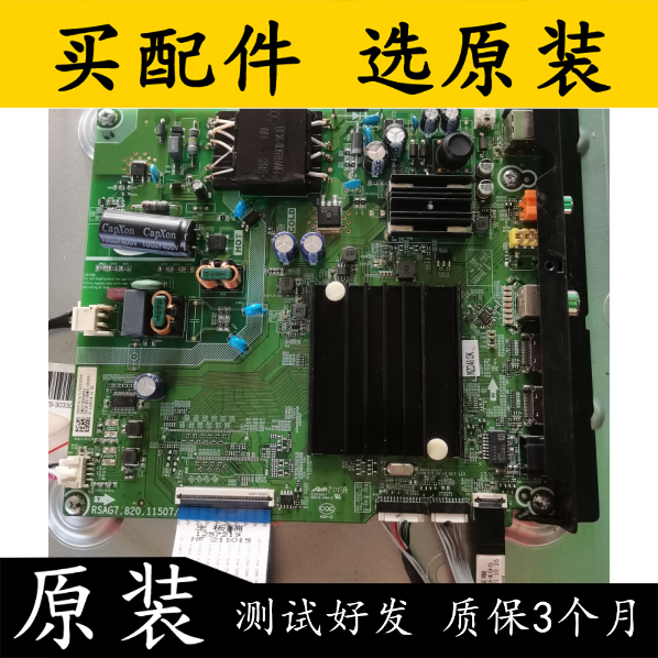 原装海信55E3G主板RSAG7.820.11507/ROH屏HD550Y1U51-T0L5B3/S0 电子元器件市场 显示器件 原图主图