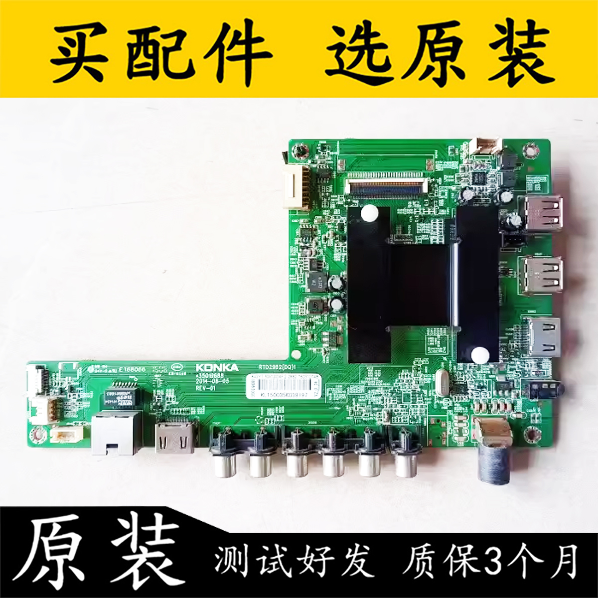 原装拆机康佳LED50X1200AF主板