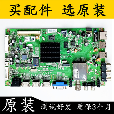创维55/42/47E700S电视主板 5800-A8R900-0P20屏LC550EUN配屏可选