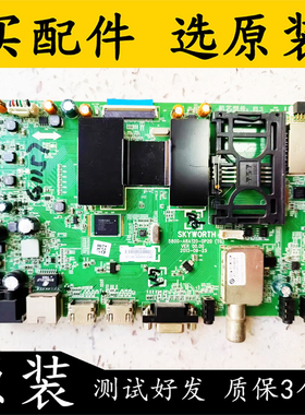 原装创维55E730A电视主板5800-A8A120-0P00/0P20配屏LC550DUN测好