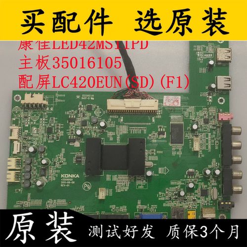 康佳电视主板35016105屏可选