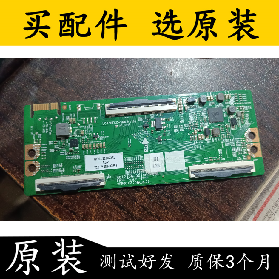 创维43A5 Pro 逻辑板5800-T43LV1-9P00 电子元器件市场 显示器件 原图主图