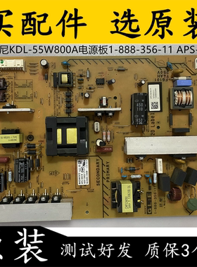 原装拆机索尼KDL-55W800A电源板1-888-356-11 APS-342/B 测试发货