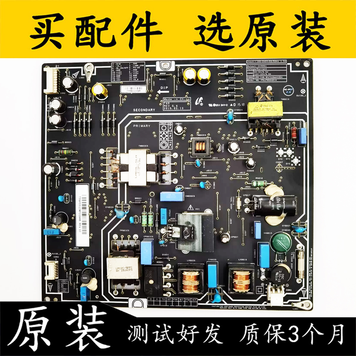 原装小米L40M2-AA电视电源板