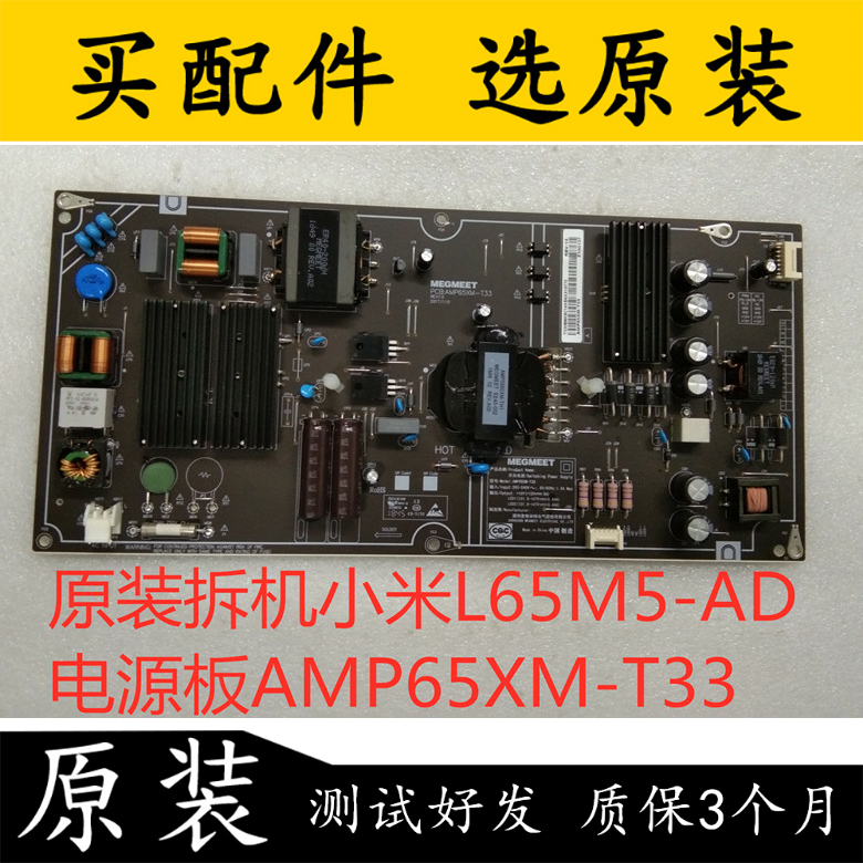 原装拆机 小米L65M5-AD 电源板 AMP65XM-T33 实物图 现货 电子元器件市场 显示屏/LCD液晶屏/LED屏/TFT屏 原图主图