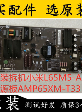 原装拆机 小米L65M5-AD 电源板 AMP65XM-T33 实物图 现货 电路板