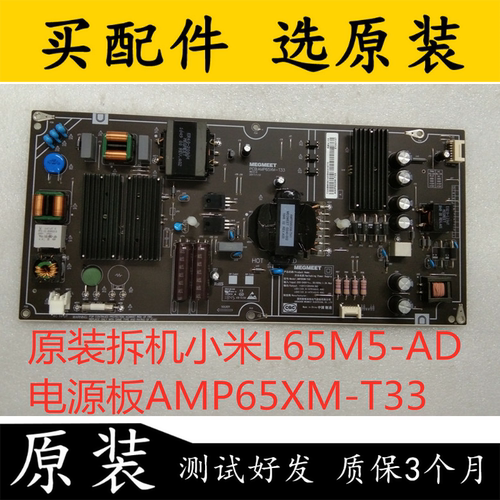 小米电视L65M5-AD电源板测试好
