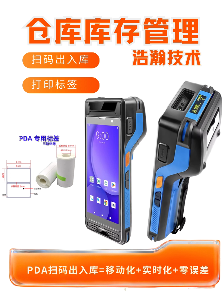 仓库管理仓库出入库ku6带打印pda仓储出入库管理系统扫码标签打印
