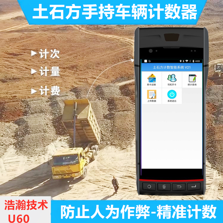 土石方矿山工程车辆计数考勤系统渣土拉运土方运输计数小票刷卡机