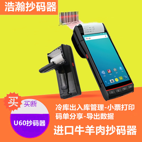 冷库冻品进口肉抄码器重量抄码超码器打印抄码重量抄码器扫码枪