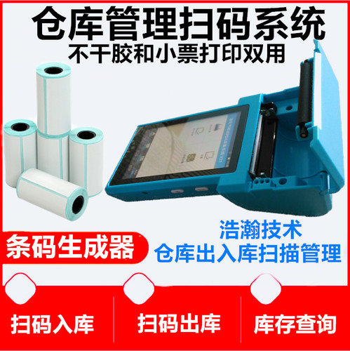 ERP进销存仓库扫码机超市快递二维扫描枪手持式安卓PDA巴枪打印