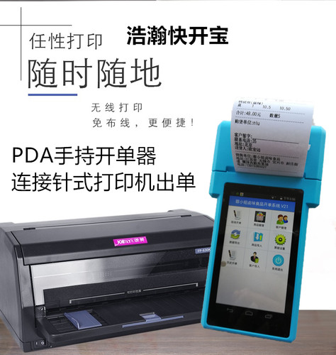 仓库管理系统单机扫码入库库房打码机掌上送货单打印机手持打印