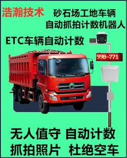 土石方矿山工程车辆自动计数设备工地运输车辆自动计数抓拍系统u6