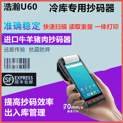浩瀚进口肉抄码器扫码枪进口货扫码器牛羊肉抄码枪重量识别扫描枪