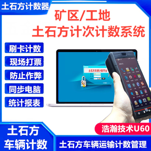 打卡记数土石方车辆计数器土方手持车辆进出计数器土方刷卡机器