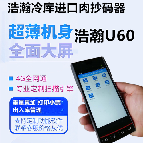 进口牛羊猪肉扫码枪 抄码机器重量抄码器冷库管理软件扫码机