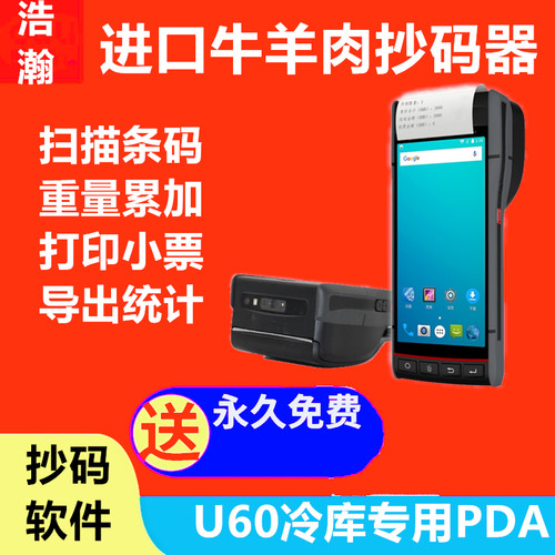 进口肉类抄码器扫描器进口牛羊肉冷库冻品进口货抄码器抄重一体机