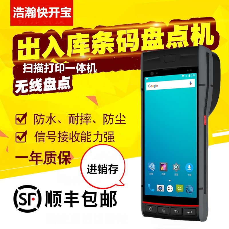 无线条码扫描机带打印二维码生成器打印机mes文具店无线开单管理