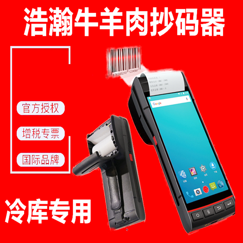 U60冷库牛羊肉抄码机数字识别扫码进口牛羊肉扫码器重量抄码器