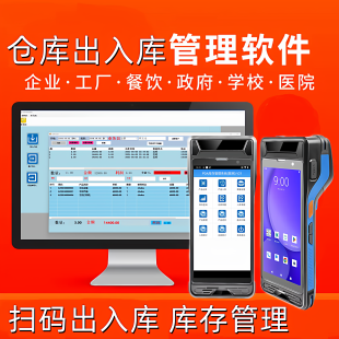 PDA智能终端极速扫码开单扫码出入库系统进销存PDA扫描打印一体机