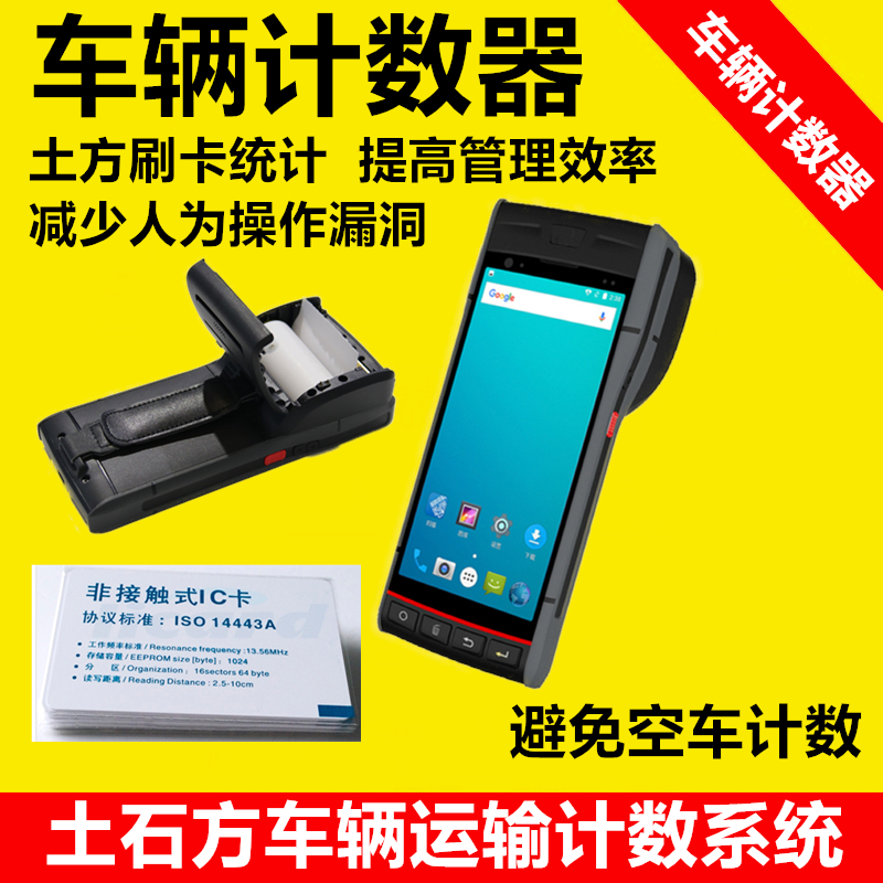 渣土车手持计数器运输统计车辆刷卡车次计数器 土石方车辆管理