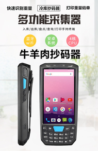 进口肉冷库扫码器扫描枪码抢抄码机读码抄码器手机牛羊肉抄重量