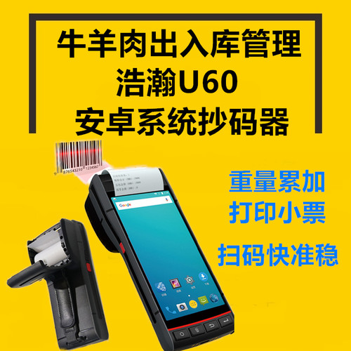 牛肉抄码器冻货抄码码单器超码扫码器数字识别枪抄码器抄重量牛肉